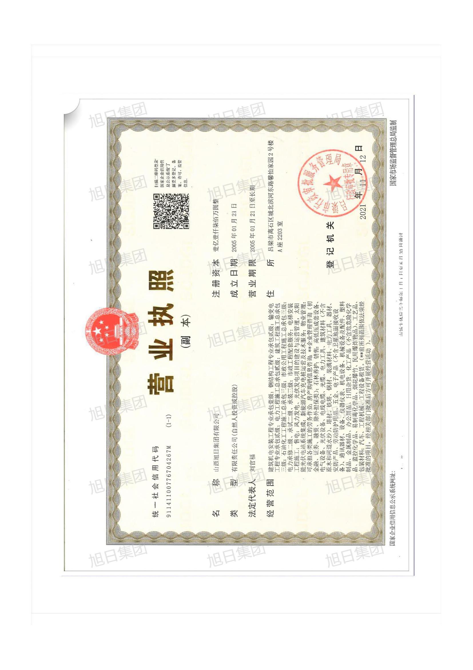 營(yíng)業(yè)執(zhí)照
