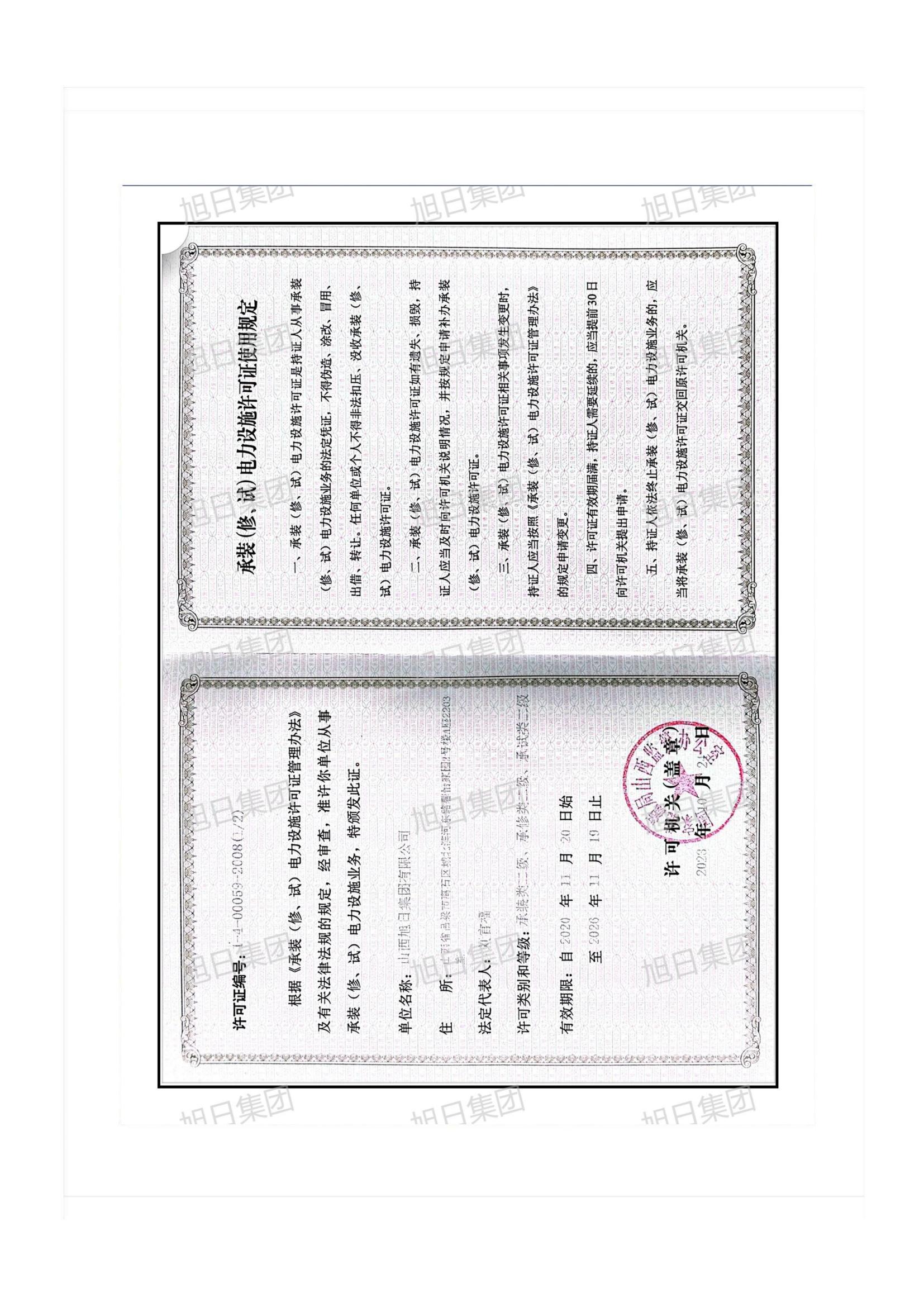 承裝、承修、承試