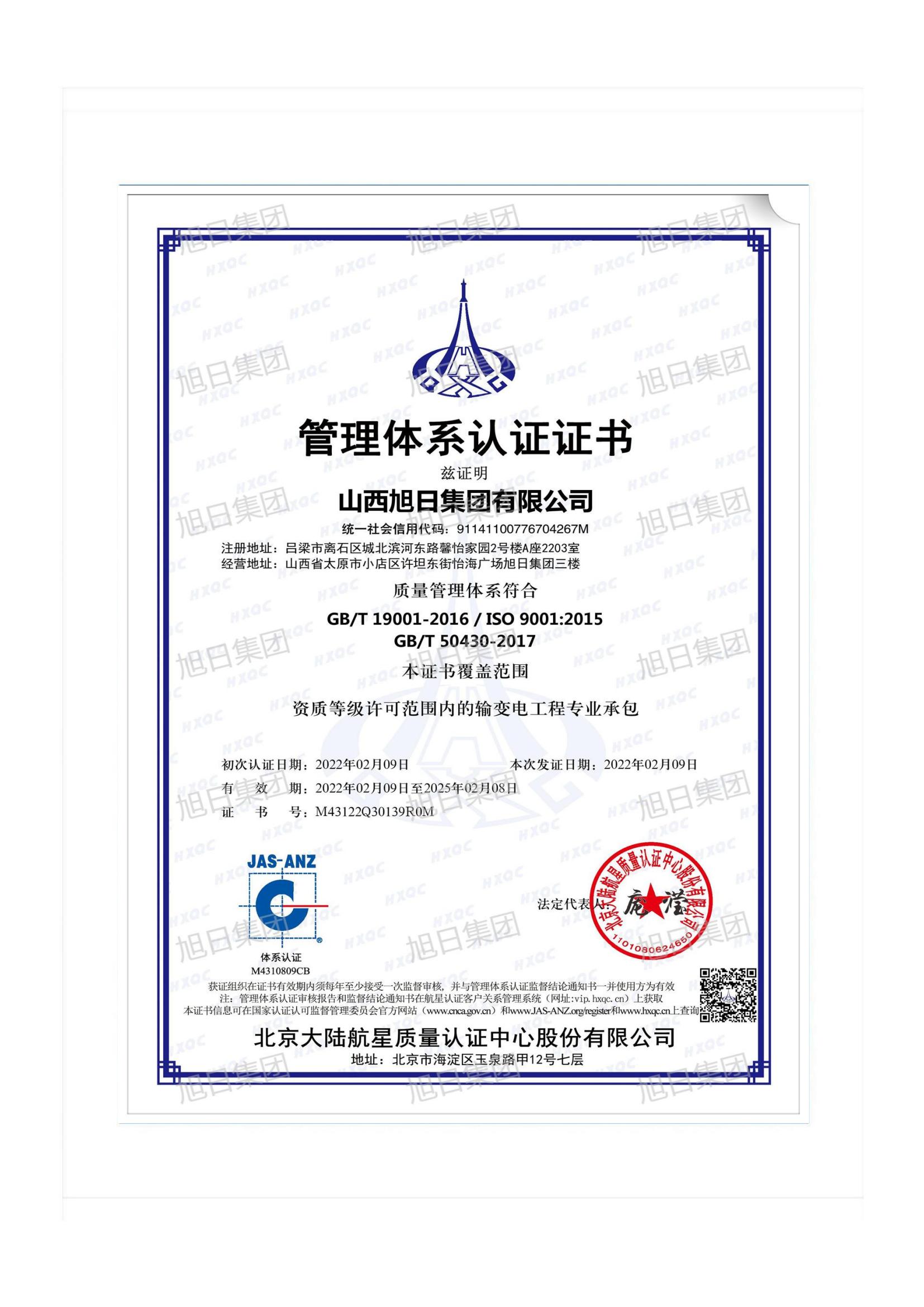 旭日集團(tuán)資質(zhì)宣傳冊(cè)_12(1)